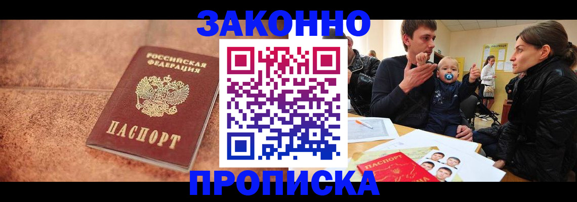 прописка ребенка в Троицке