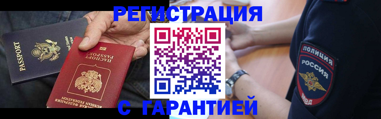 временная регистрация в квартире в Троицке