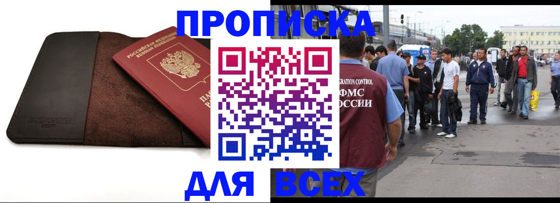 прописка паспорт в Троицке
