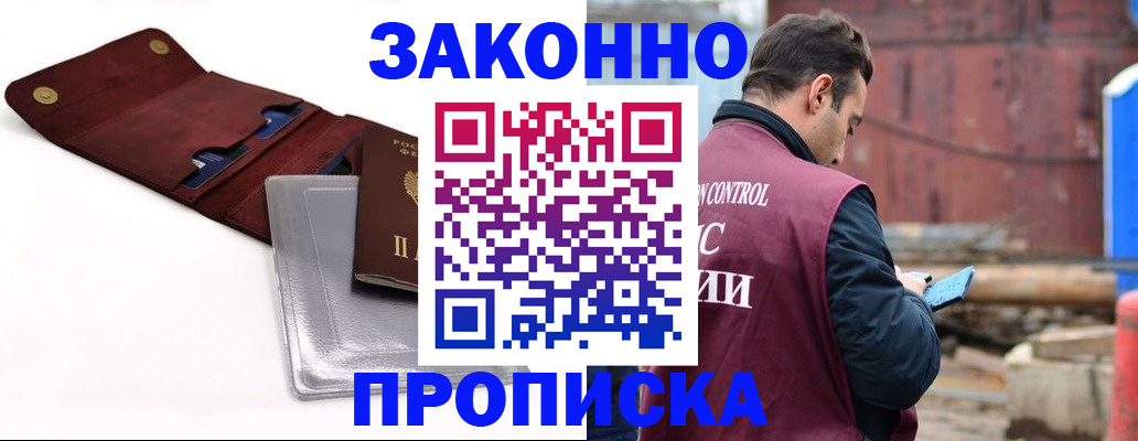 временная регистрация для школы в Троицке